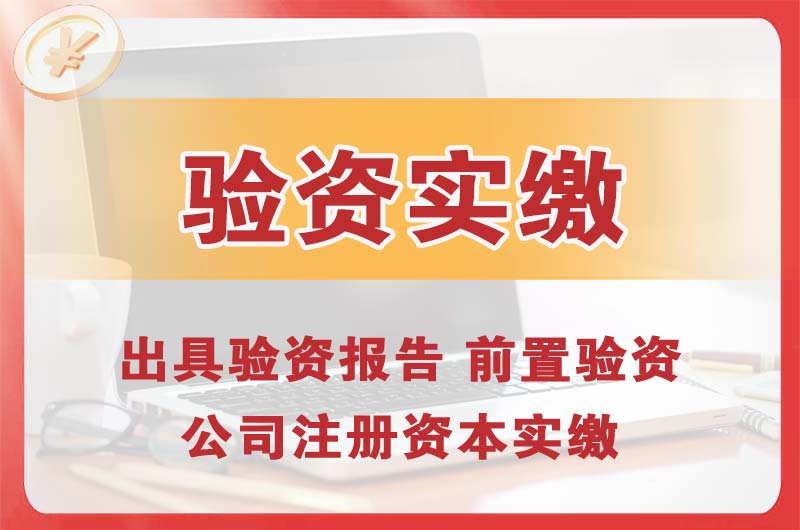 吐鲁番企业增资验资